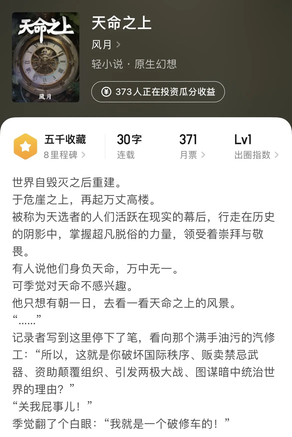 《闲推》最近的新书通报，第一本的风格跟风月上本的天启很像，他的文笔是可以永远相信的，毕竟连免费番外都能写两万多字。第二本是更俗的官场，原来的几个大佬都没写了，似乎也只有他在坚持了。
