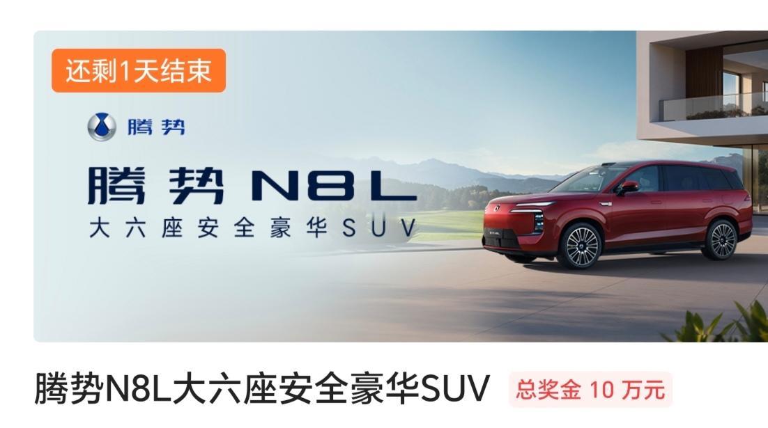 腾势N8L：重新定义家庭出行的安全豪华新标杆

在家庭出行需求日益多元化的今天，