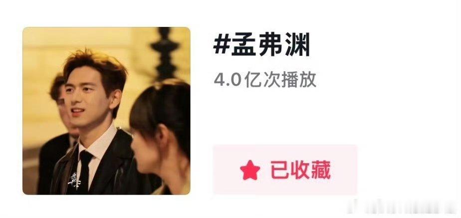 李现孟弗渊🫘磁条开拍35天破四亿！现偶的神 