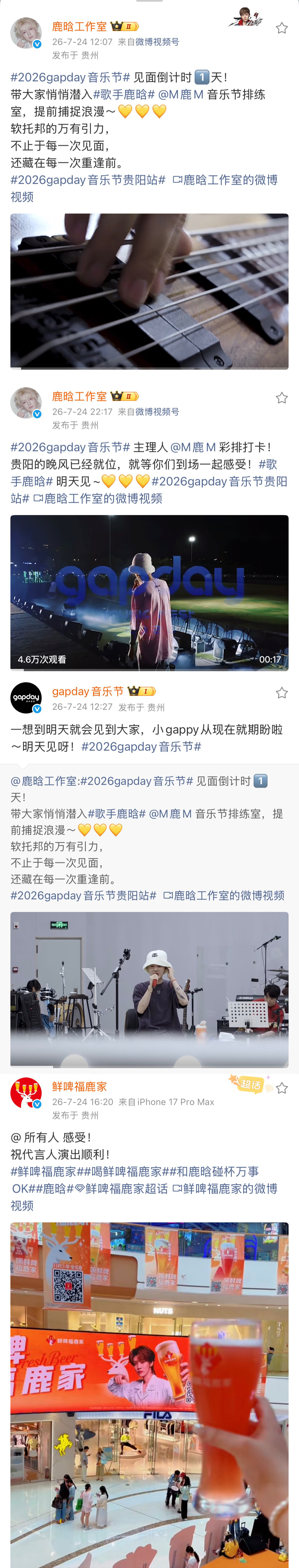 【20260724】【周五】鹿晗鹿晗日报（1）更新鹿晗相关网页链接 网页链接（2