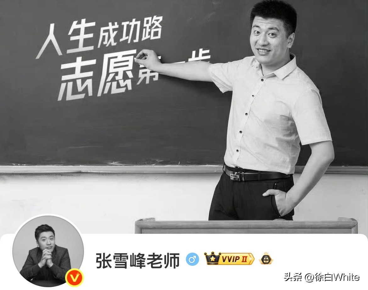 张雪峰最后发文，“今天特别想写点什么。。。。还是算了吧。。。 ”曾经的欲言又止，