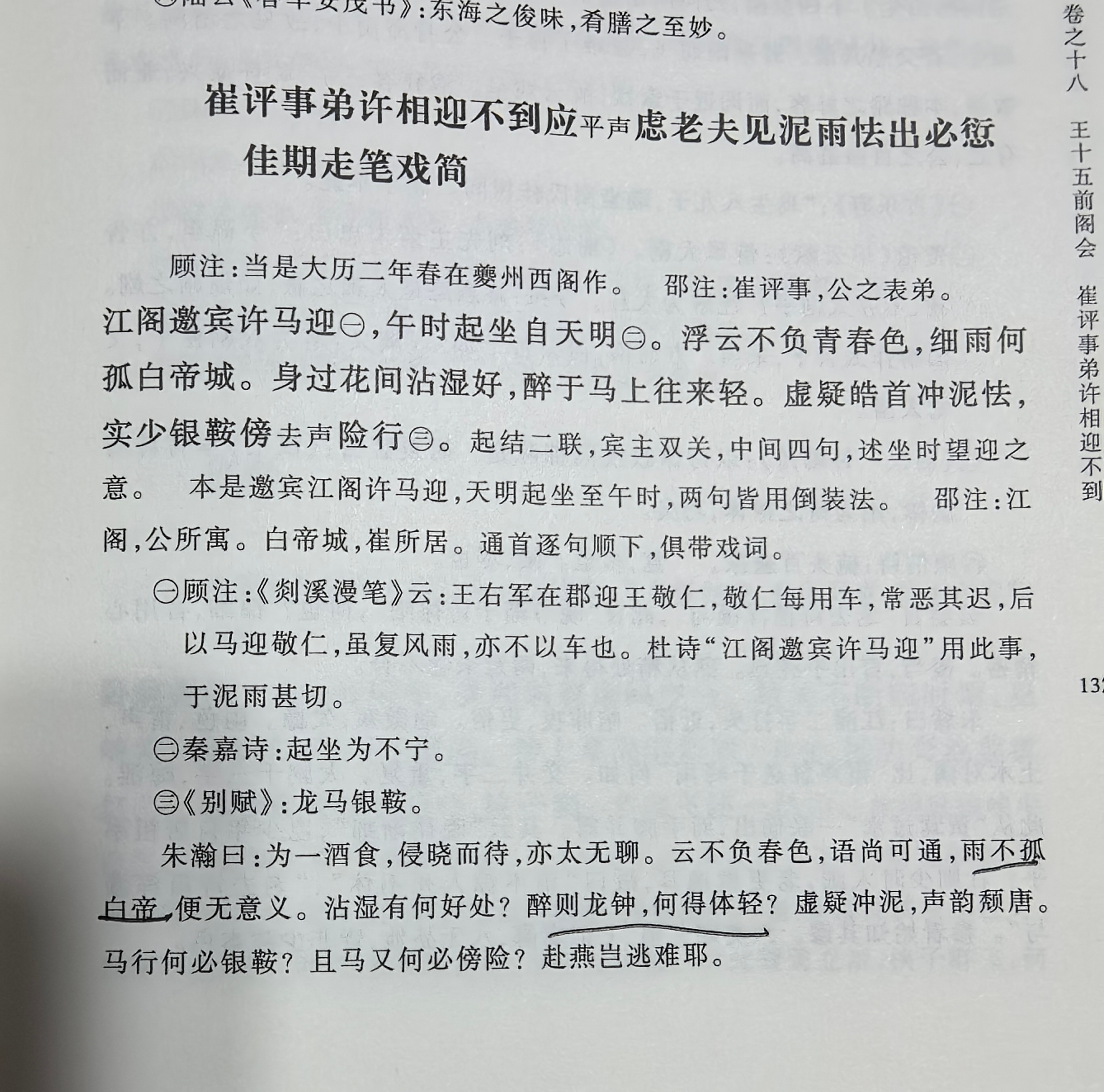 焕新非遗计划 【诗词考辨】因妄评杜诗被刻在耻辱柱上的朱瀚《杜诗详注》中收录了一段