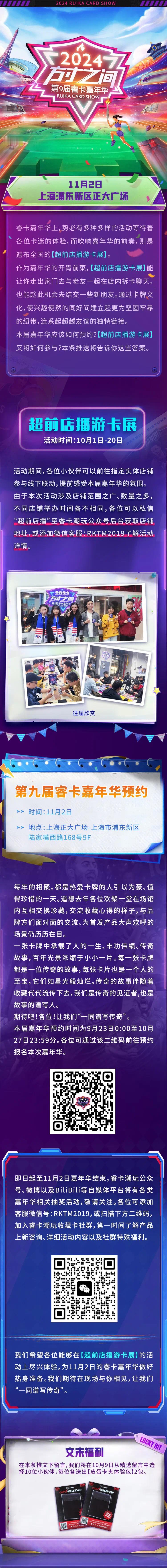 一年一度的睿卡嘉年华又要到来，各位收藏卡迷的盛宴即将开启！11月2日，上海正大广