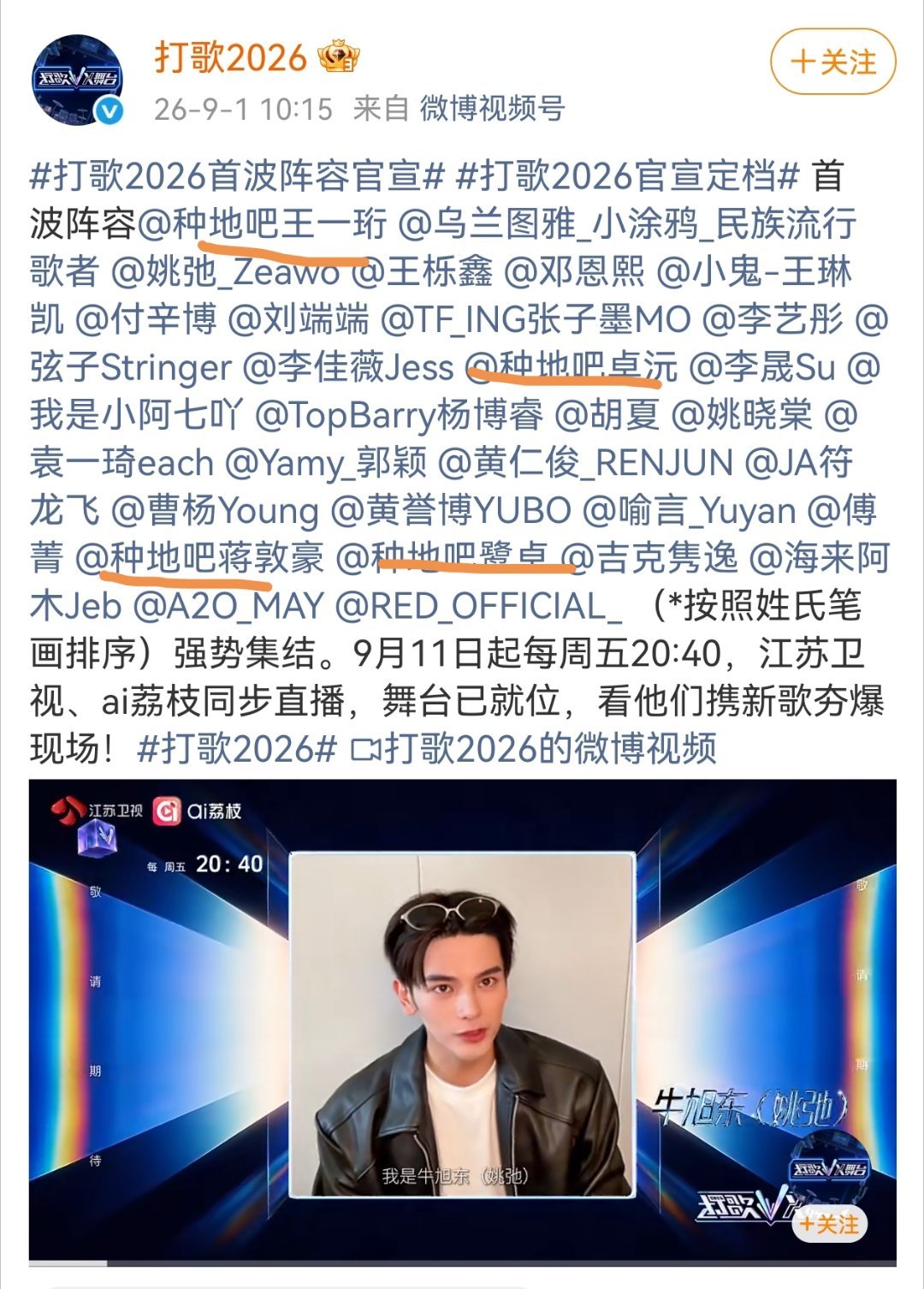 十个勤天[超话]打歌2026首波阵容官宣官宣了，期待我们家的哥哥弟弟们[爱你][