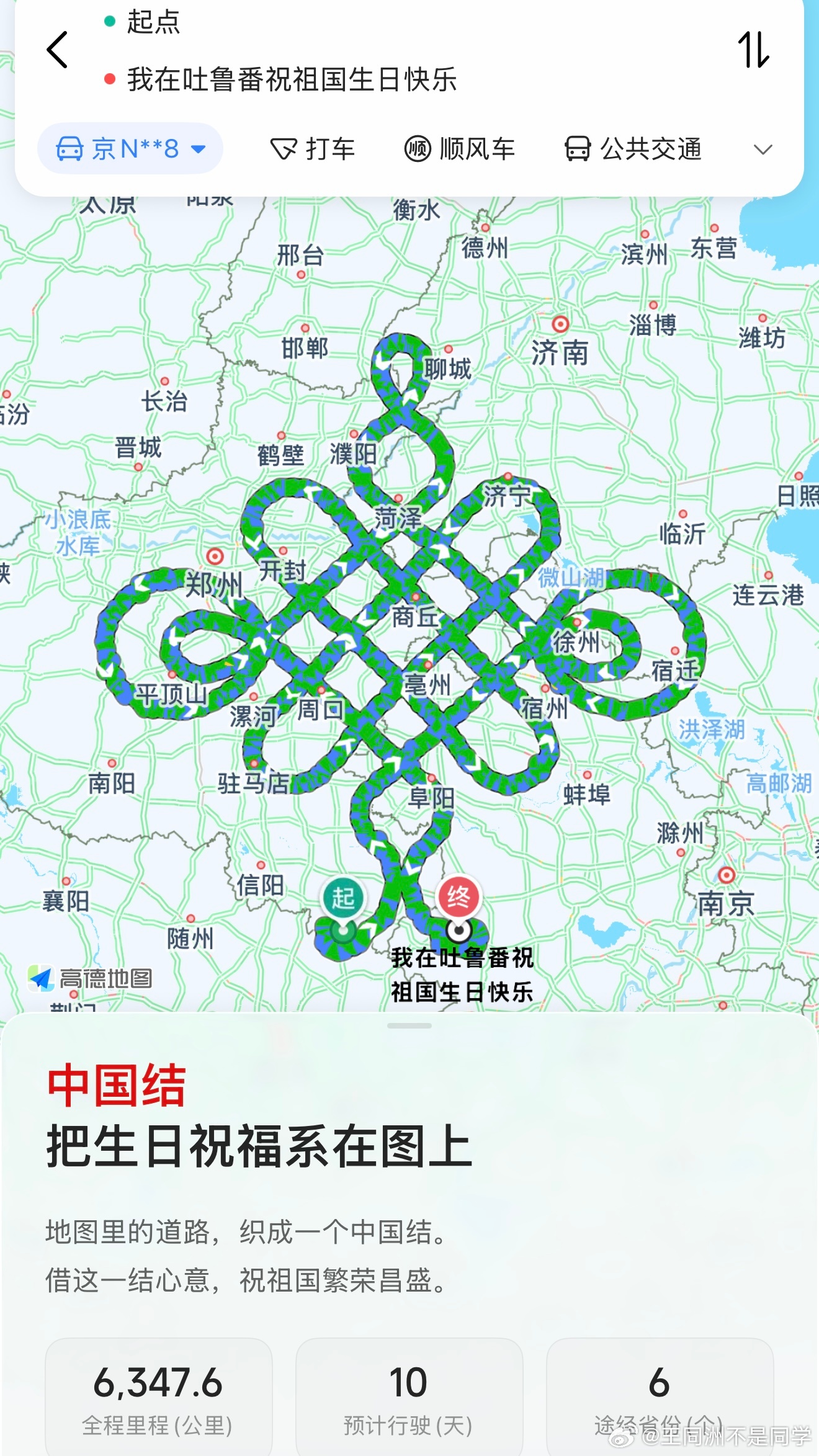 国庆节早安祝祖国繁荣昌盛！不忘初心跟党走！礼赞共和国华诞！砥砺奋进新征程！在吐鲁