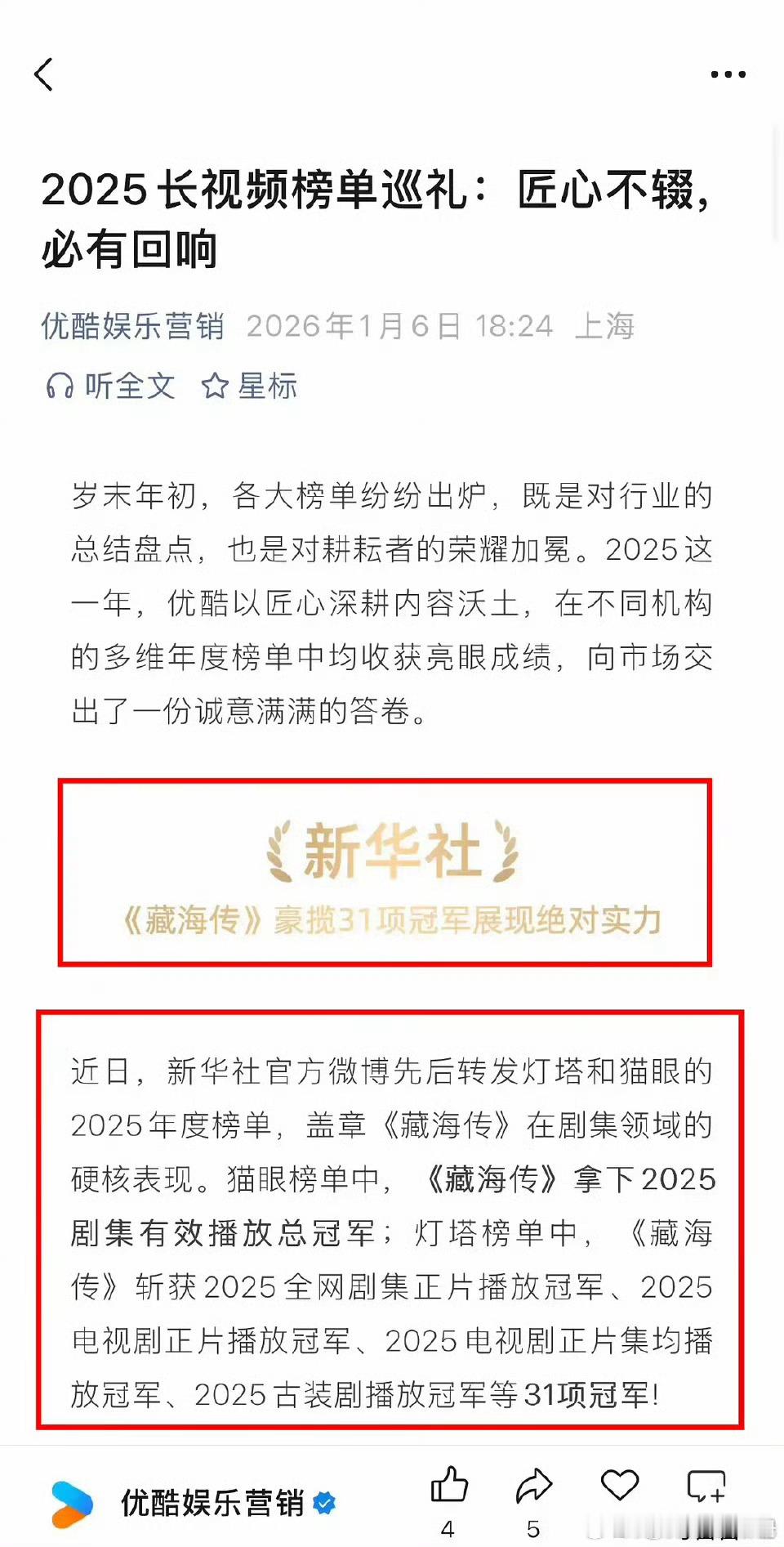 👖发布的2025年终总结，肖战《藏海传》出现率好高！！有效播剧 实力出圈🔥 