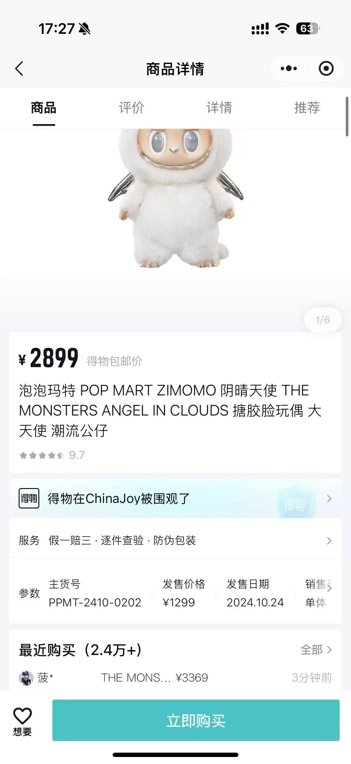 朋友1299买的，前几天2899元时候没有出，结果今天断崖式下跌，2089元，亏