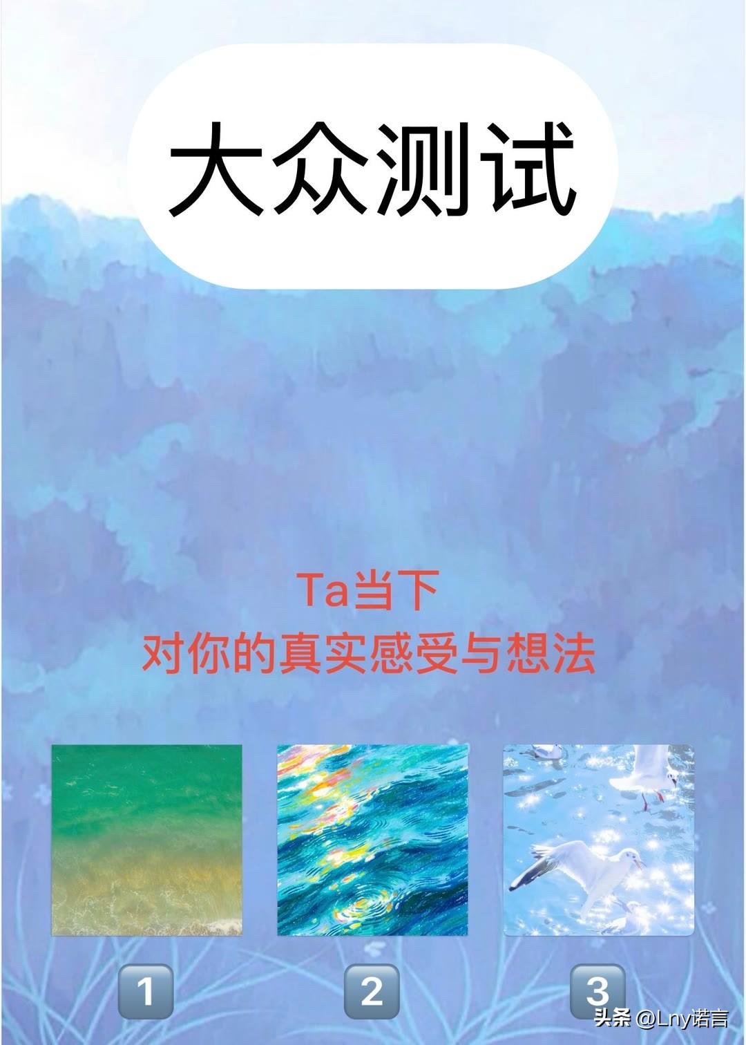 全域焕新大众测试

Ta当下
对你的真实感受与想法