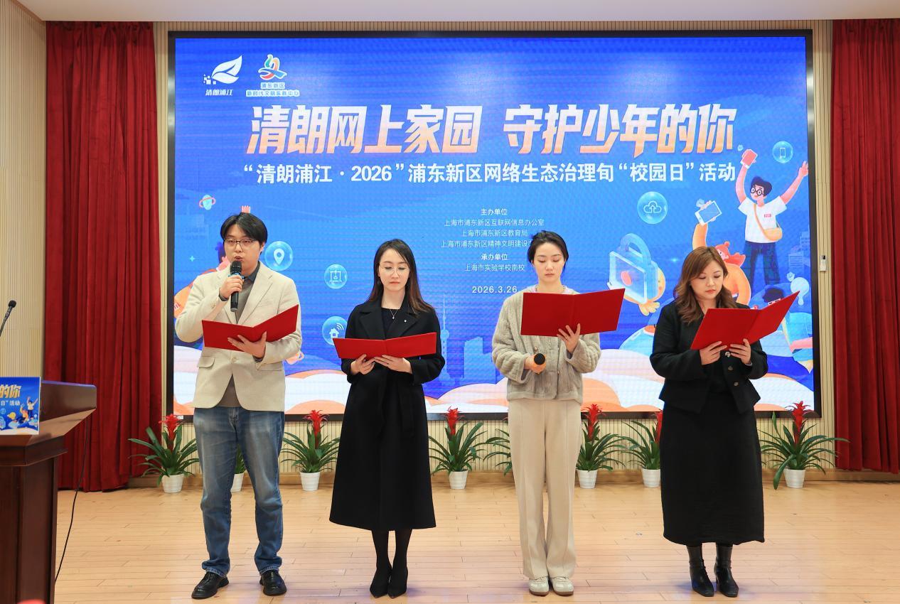 “清朗浦江·2026”校园日圆满举行 | 咪咕视频走进上实南校，科技赋能守护“少