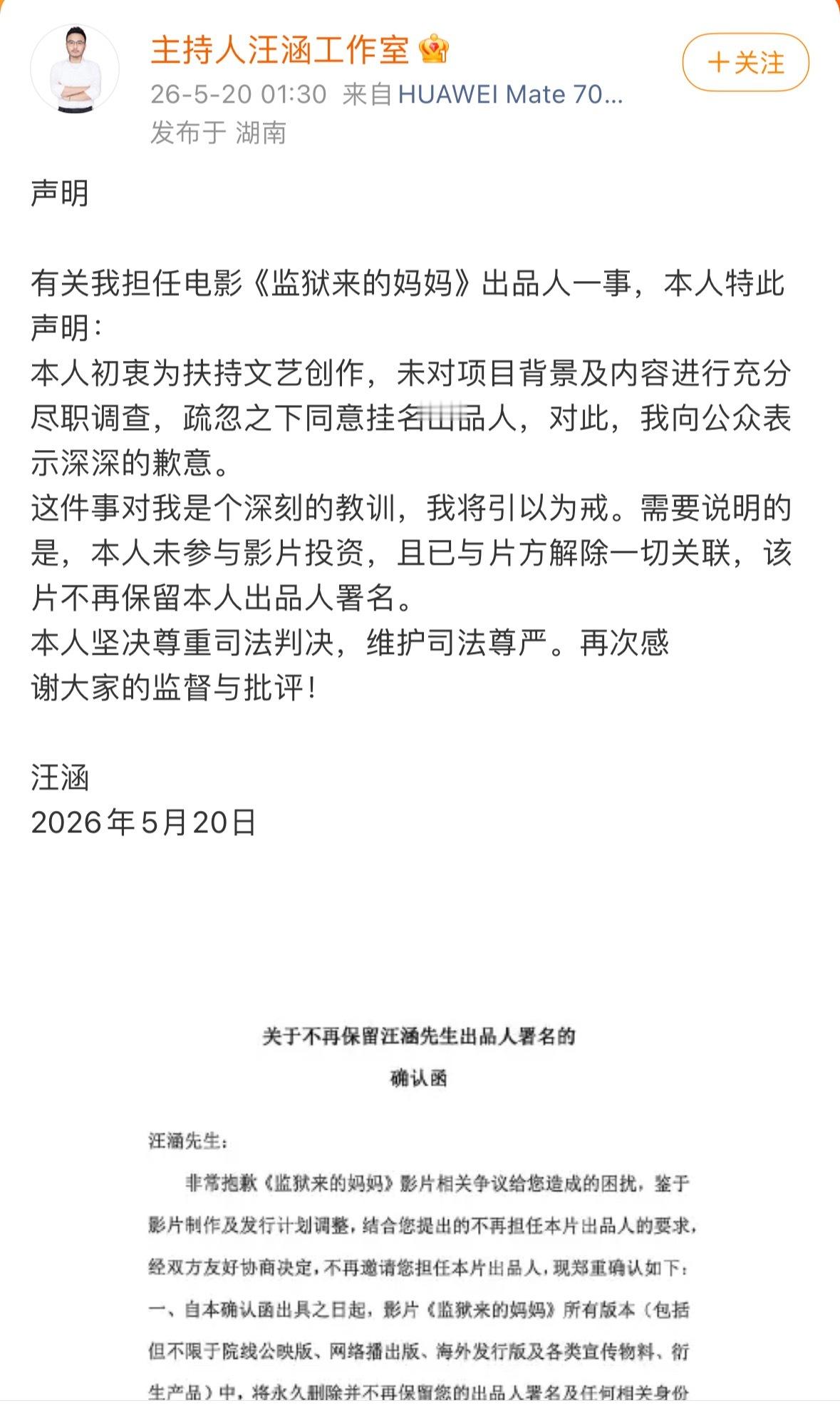 监狱来的妈妈 汪涵一个没有认证的汪涵工作室出来和监狱来的妈妈切割了，说是未充分尽