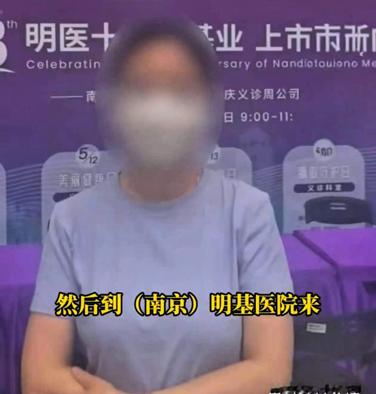 5月12日，南京市民朱女士向媒体反映，其25岁女儿在南京明基医院就诊时，被院方建