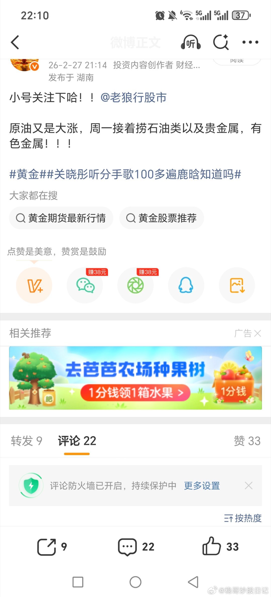 小号关注下哈！！ 周末提示多次，周一接着捞石油类以及贵金属，有色金属！！！陆续研