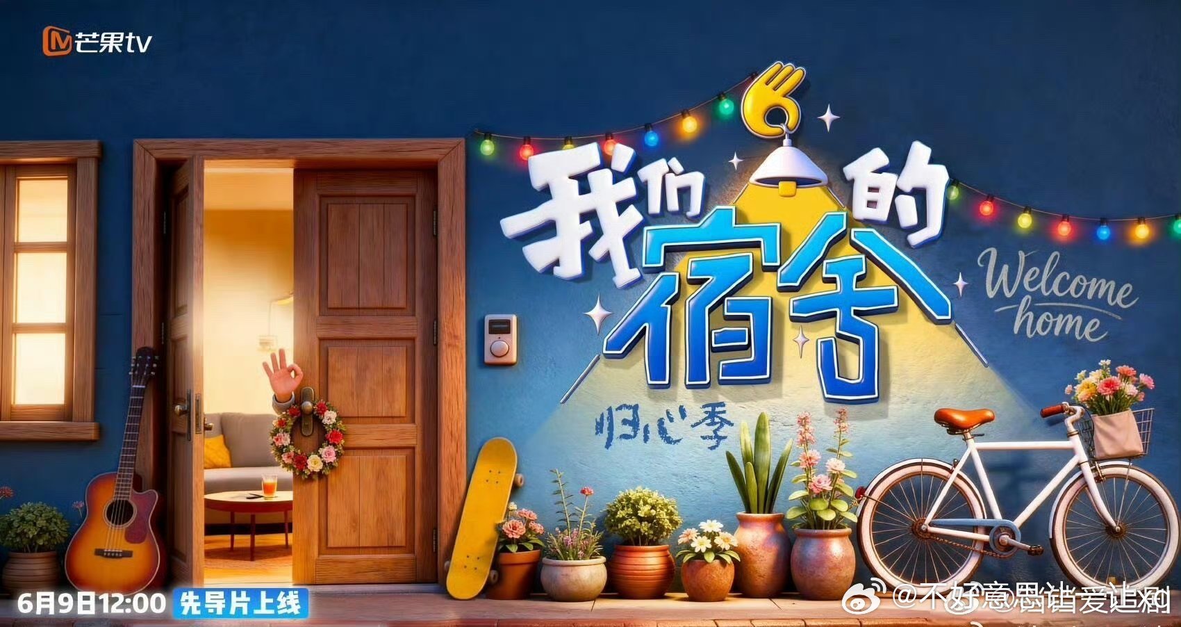 我们的宿舍2 归心季   6.8期资源攒取，真有！！ 