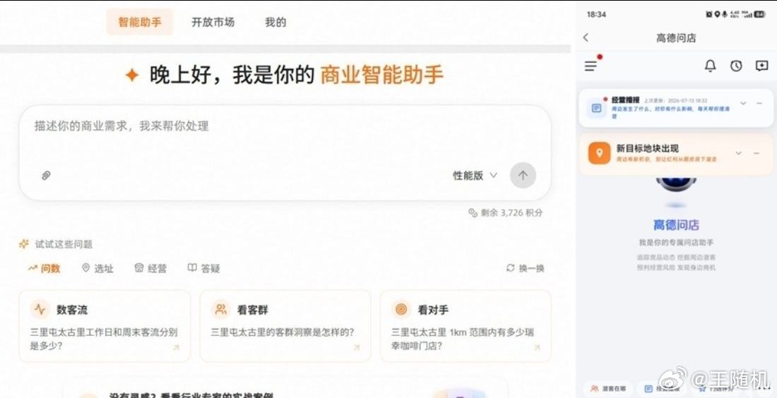 阿里推出“高德问店”服务，面向实体店面创业者、利用 AI 一键“看对手”“数客流