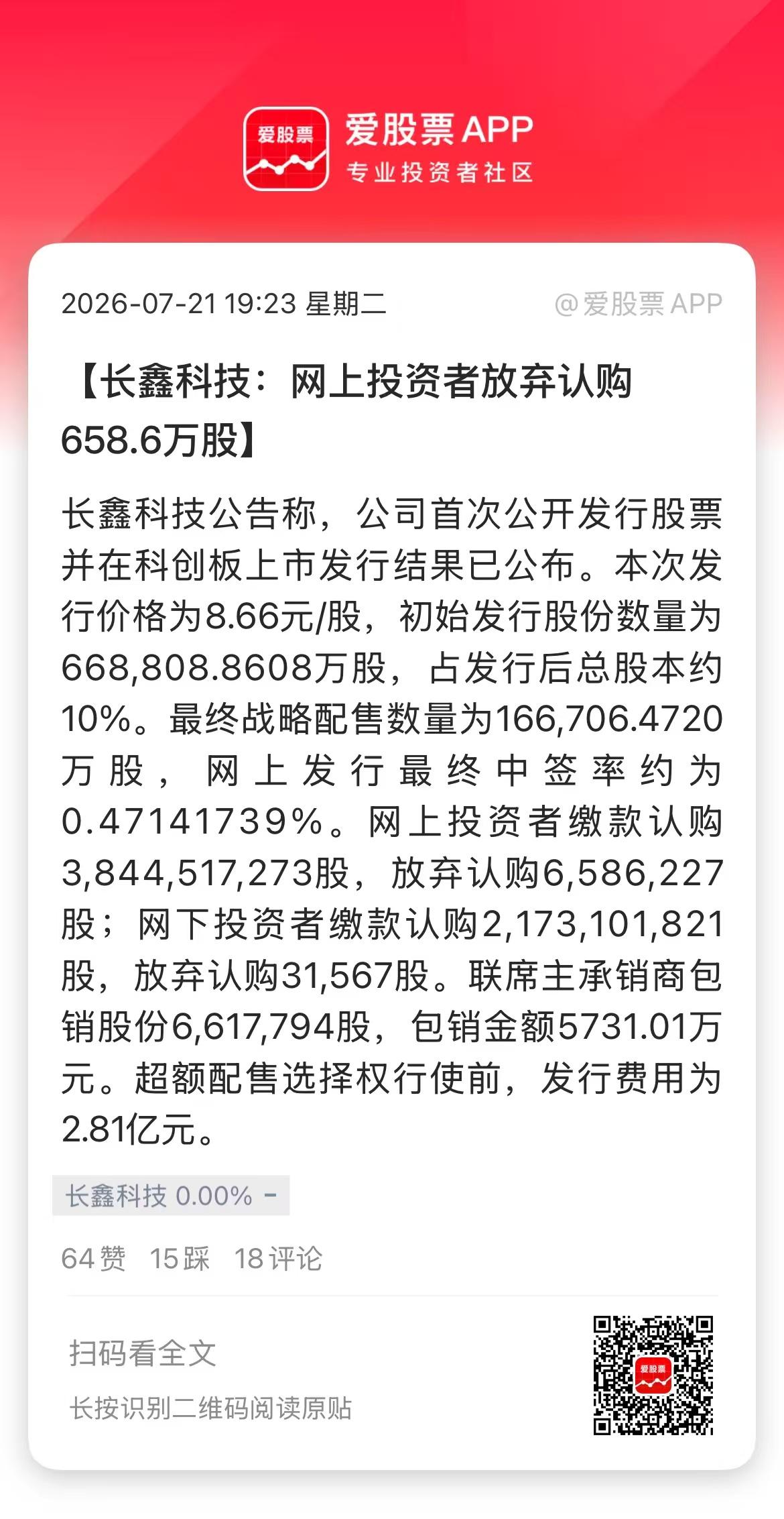 长鑫科技竟然网上被弃购658.62万股，市值5731.01万元。这又便宜券商啊，