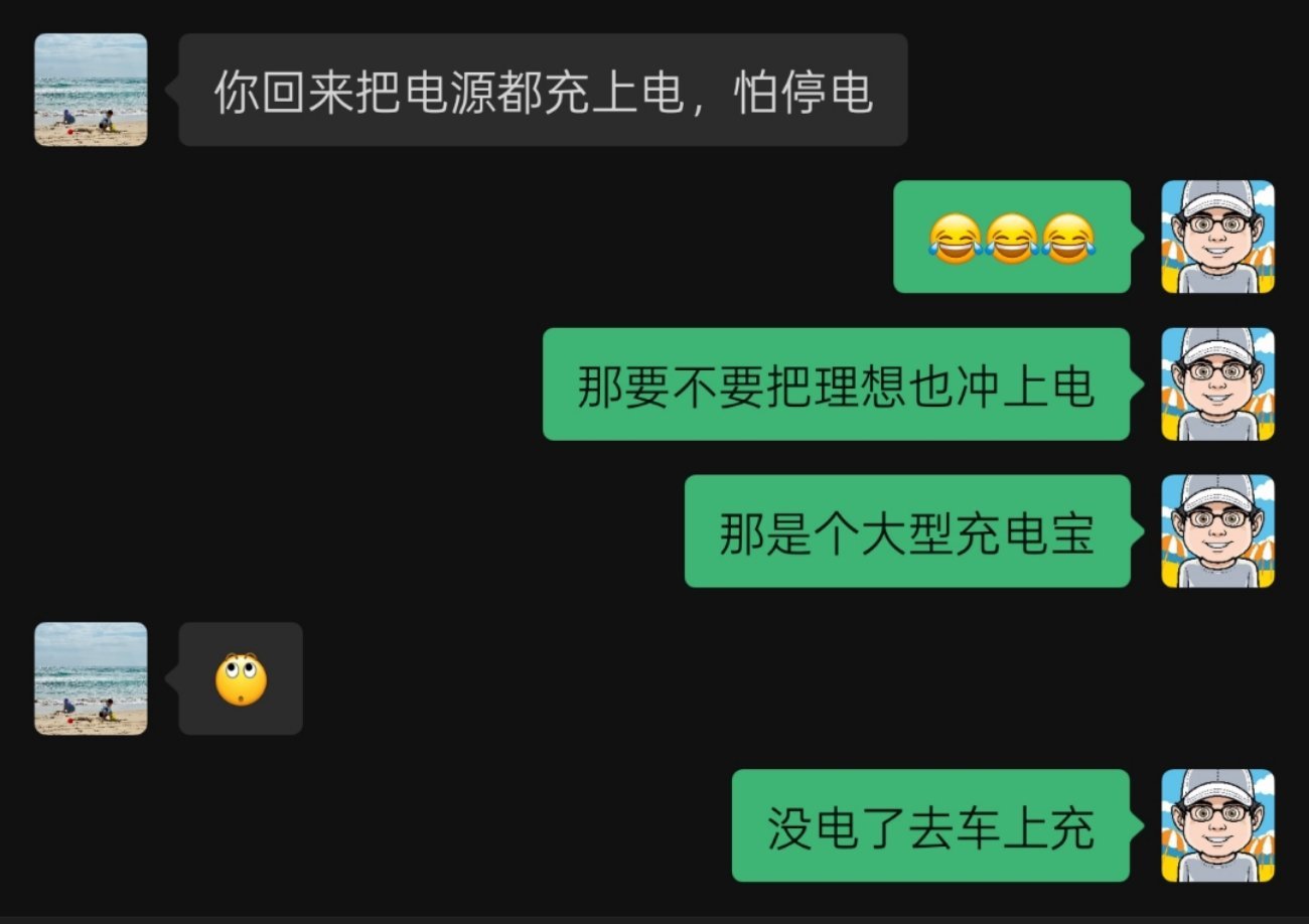 大型应急救灾充电宝已开始补电三天全家用电应该够了吧？[哈哈][哈哈][哈哈][哈