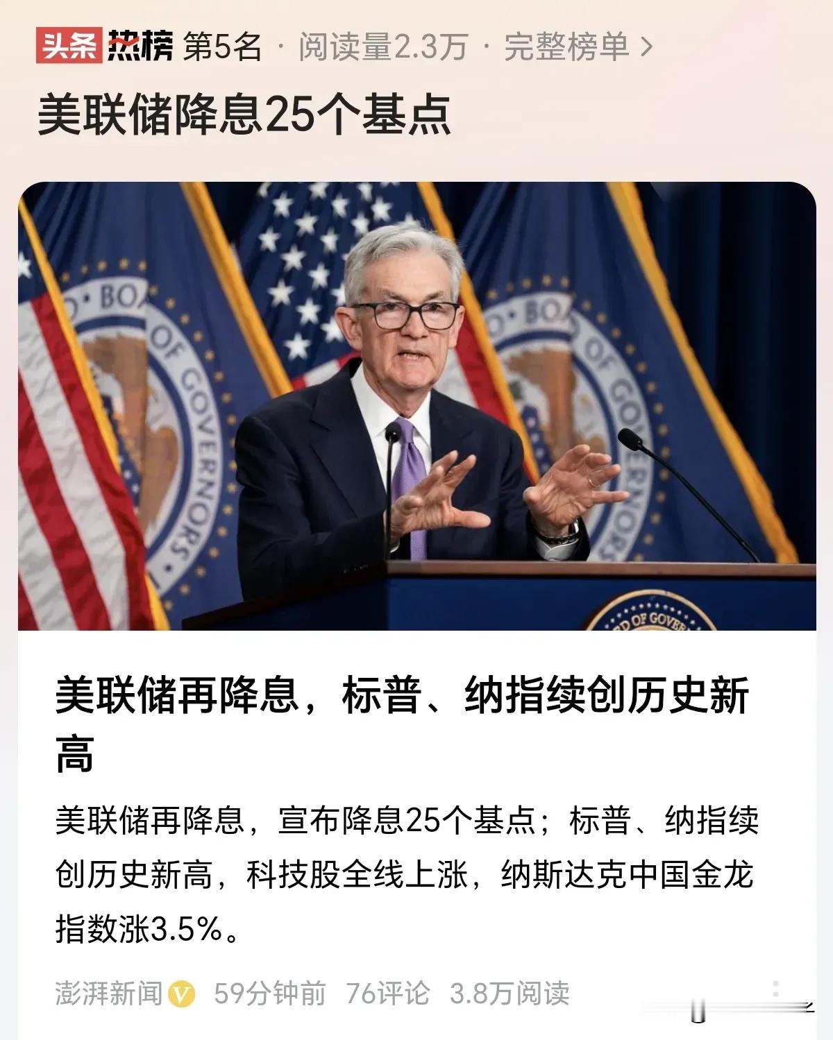 #美联储降息#对于市场而言，无疑是注入了一剂强心针，预示着大量资金将从银行体系涌