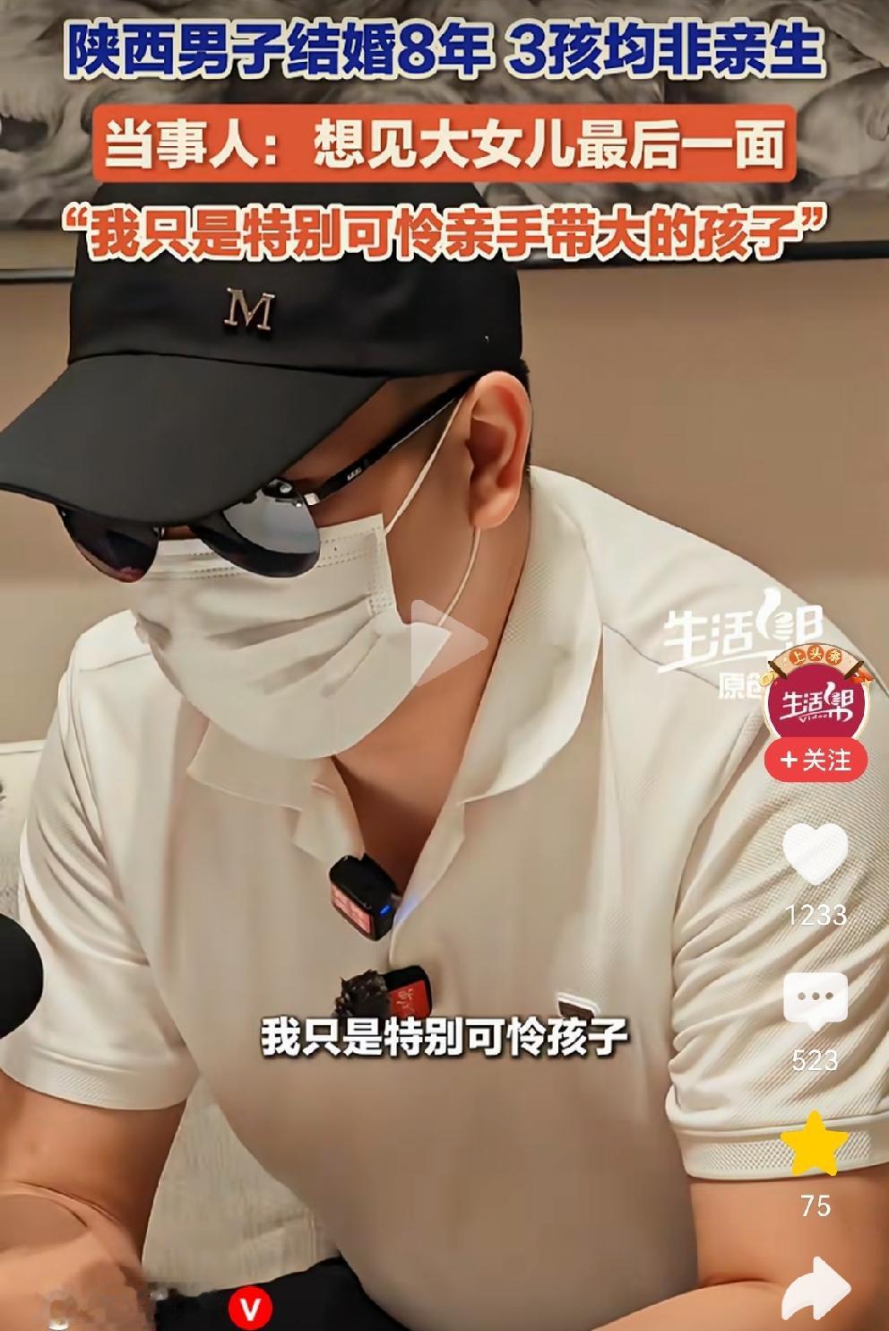 结婚八年育三孩都不是亲生的，悲催啊
这个男人结婚八年，育有三孩，大的是女儿，二胎
