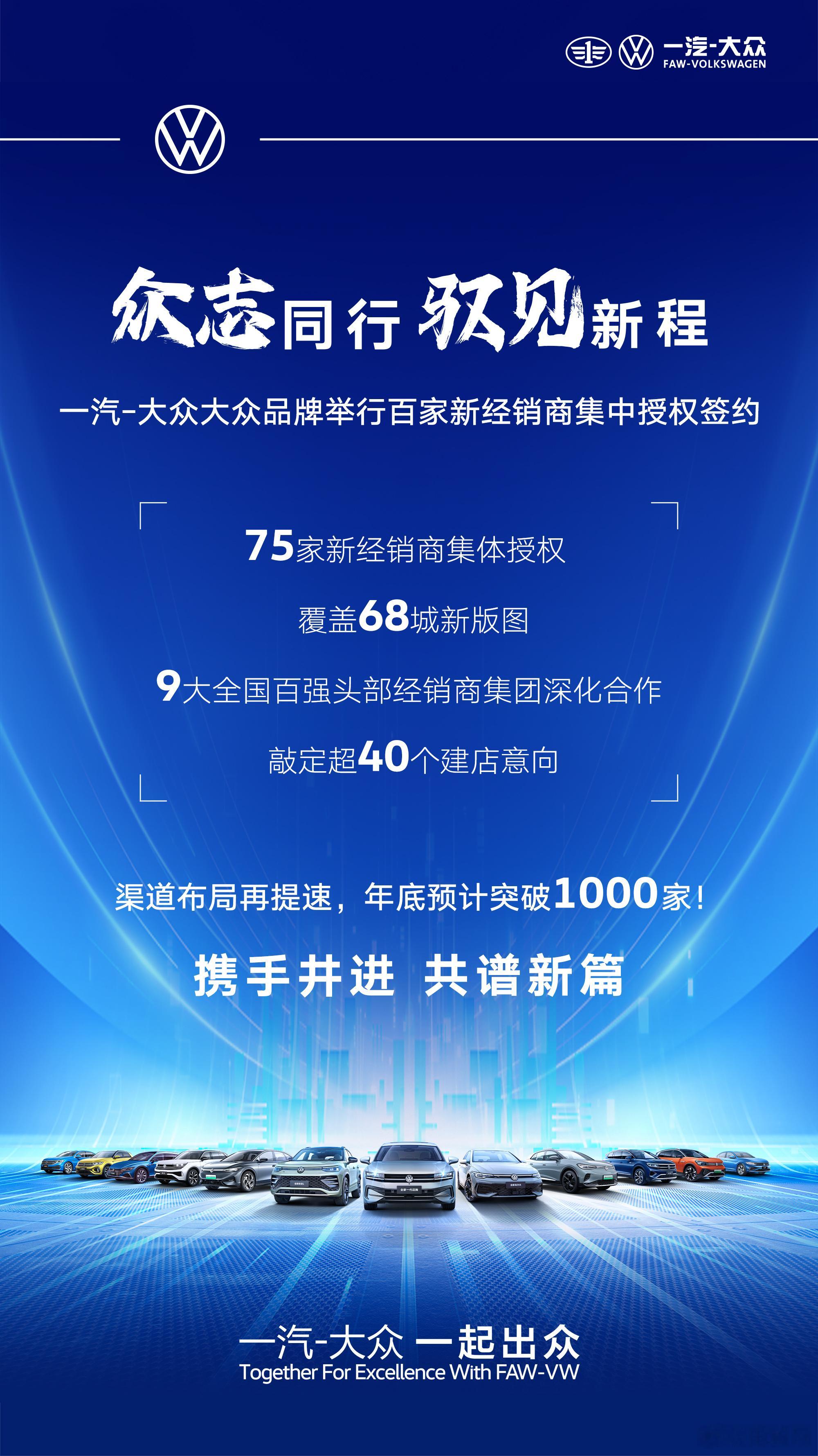 在如今竞争这么激烈的汽车市场，一汽—大众还能“百店同启”，年底渠道布局还能突破1