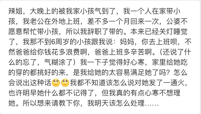 妈妈来信：辣姐，大晚上的被我家小孩气到了，我一个人在家带小孩，我老公在外地上班，