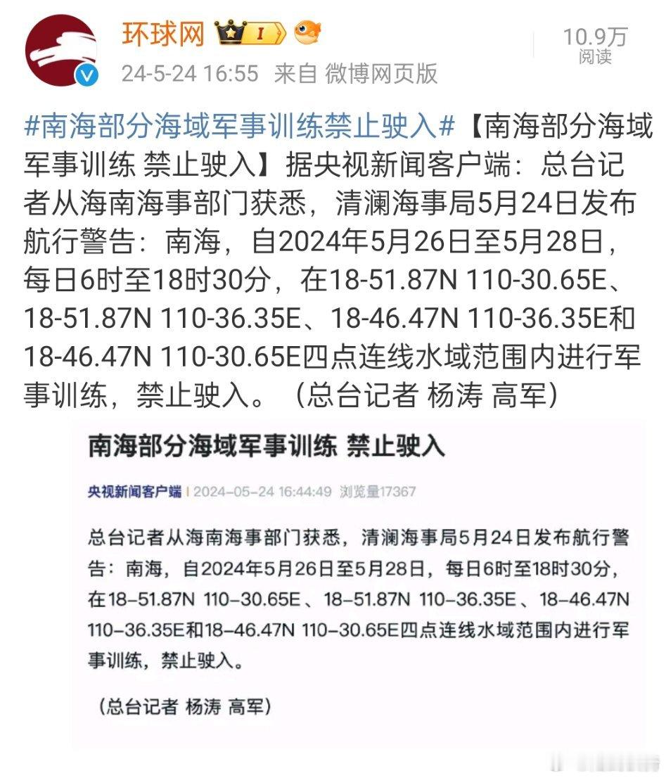#南海部分海域军事训练禁止驶入#，全方位震慑台独以及想参和进来的国家[加油] ​