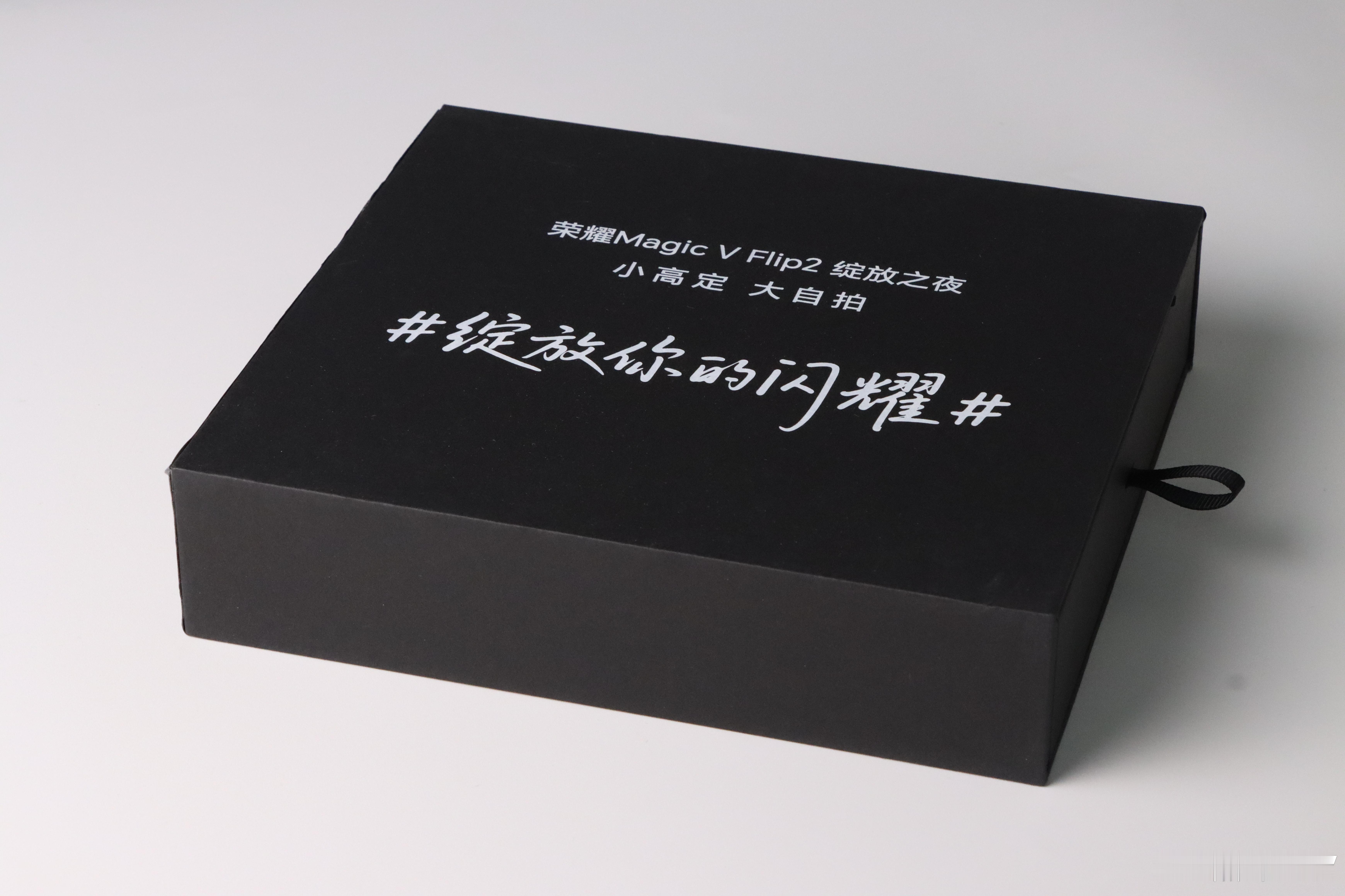 荣耀Magic V Flip2小高定、大自拍，绽放你的闪耀，8月21日19：30