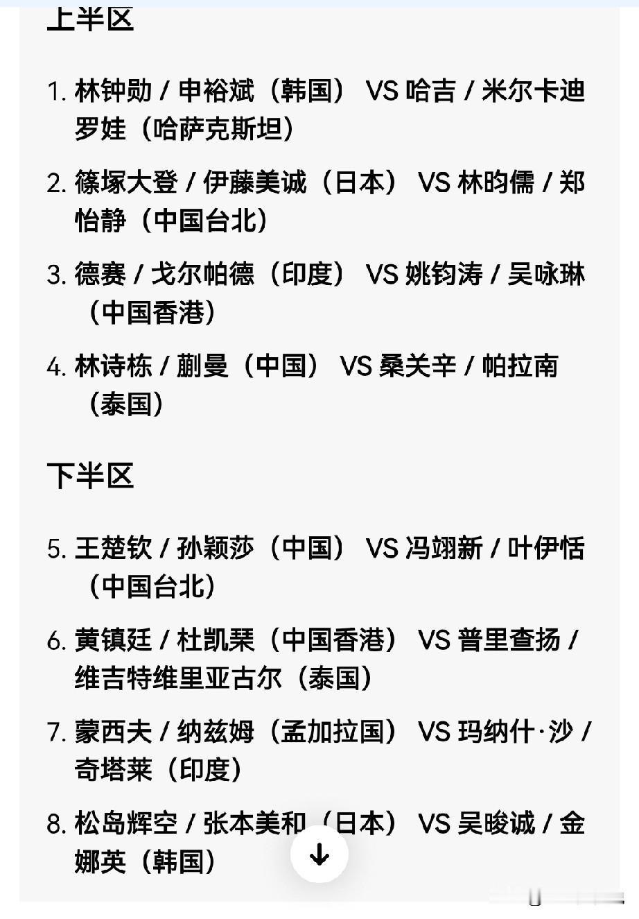 恭喜国乒两对混双晋级亚运会16强，混双8分之一决赛对阵表，男女团半决赛对阵表。