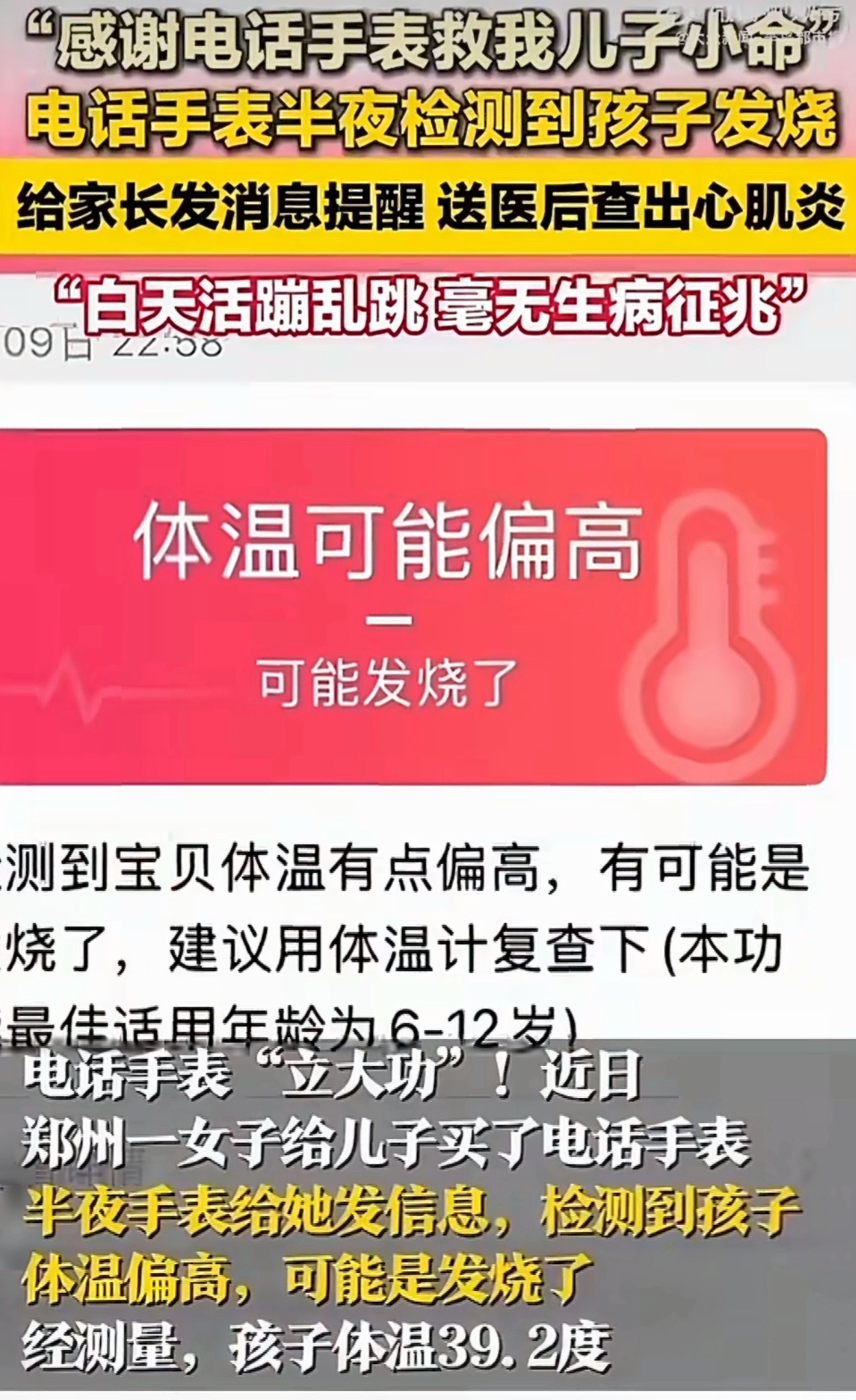 电话手表半夜发信息救下发烧娃这个是真的给挽救到了一条生命了现在越来越多人开始重视