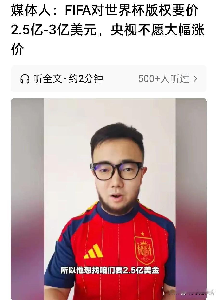 为什么央视这次宁愿不播世界杯也要硬刚到底？死守6000万美元底线，我就宣布这件事