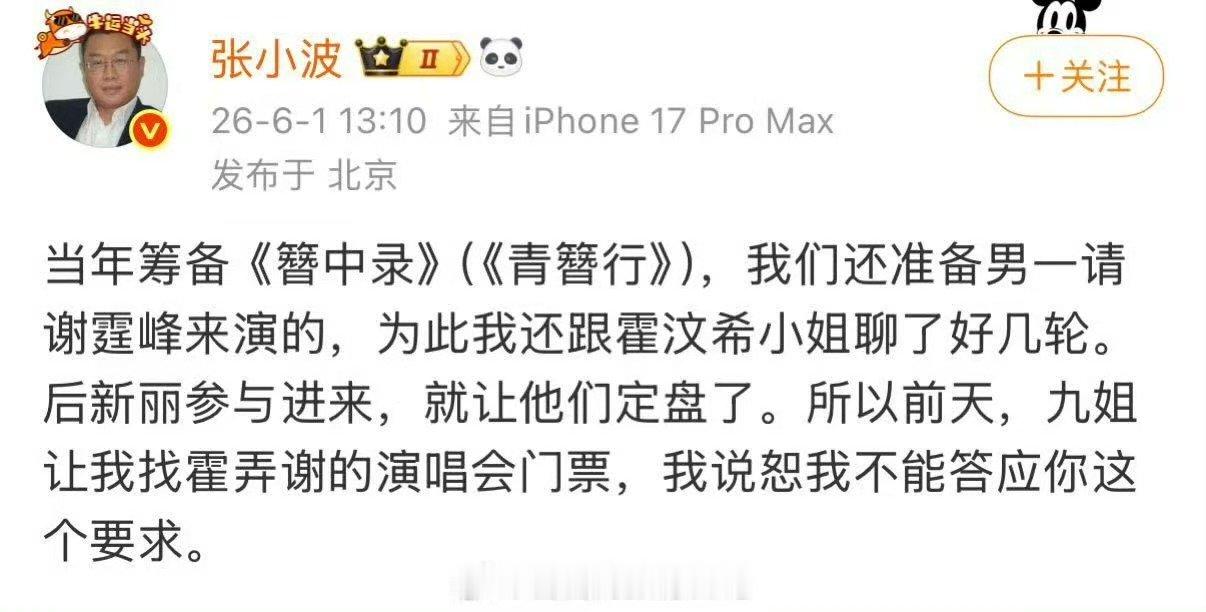 曝青簪行最初男主定的是谢霆锋张小波称青簪行最初男主定的是谢霆锋 曝青簪行最初男主