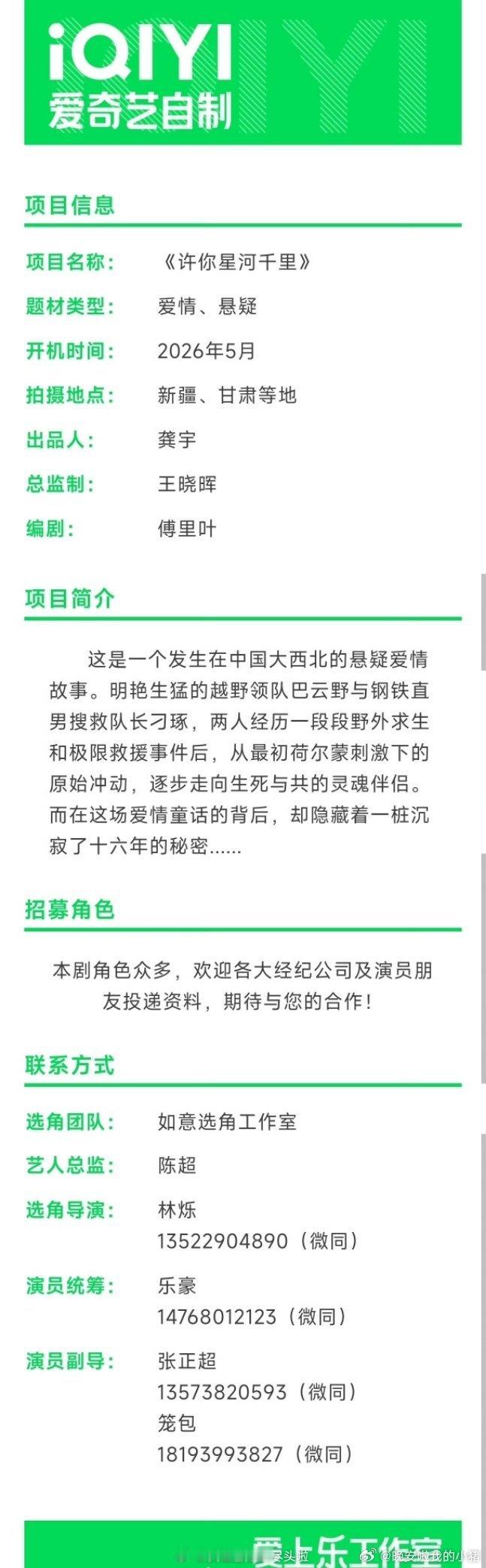 丞磊、沈羽洁许你星河千里要大改吧，这本不好看。。。 