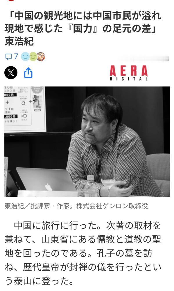 日本著名评论家、作家東浩紀在五一期间前往山东，对于此次中国之行的感触，他撰文发表