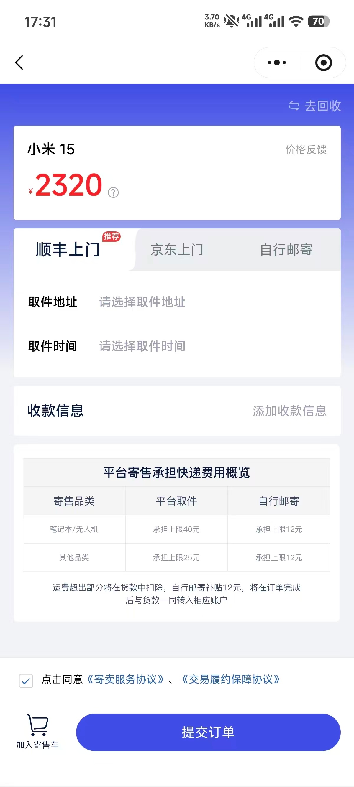 说了好多二手的事情，粉丝朋友就看了看自己手机还能卖多少钱，一看还是我们觅物收价高