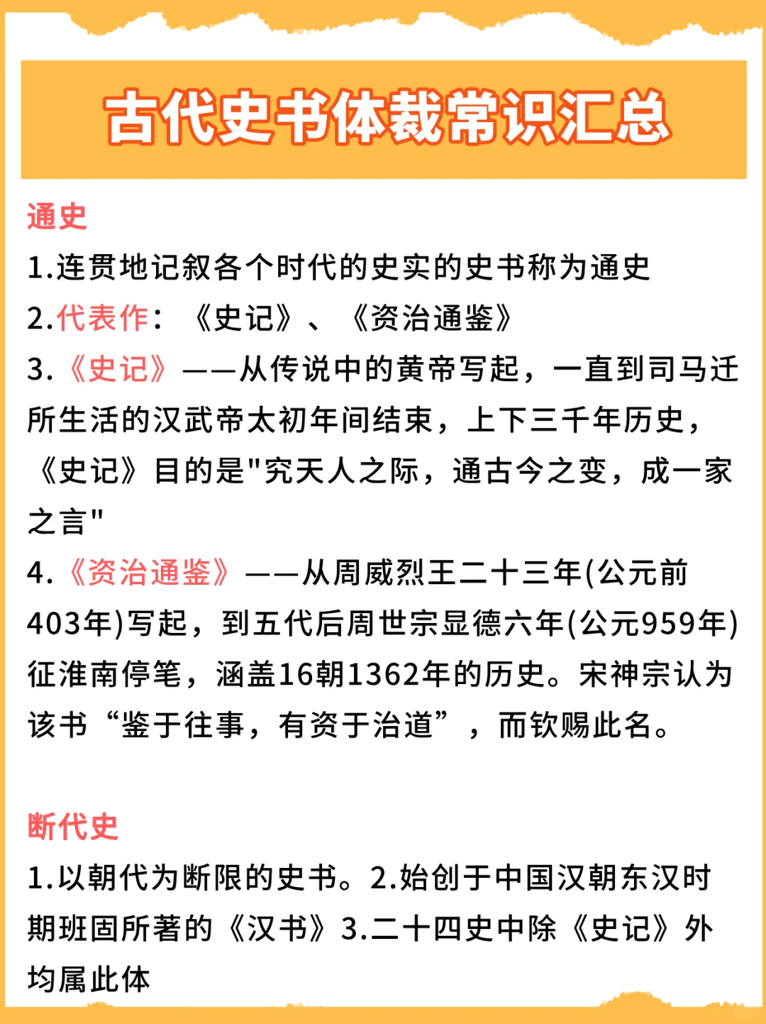 古代史书体裁常识汇总