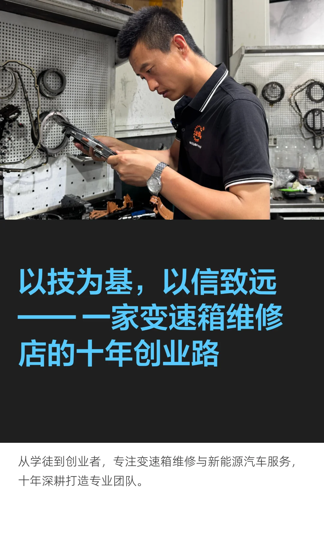 以技为基，以信致远