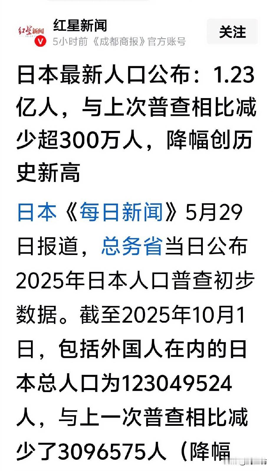 日本公布人口数据
2025年人口为1.23亿人
较之上年减少300万
距日本20