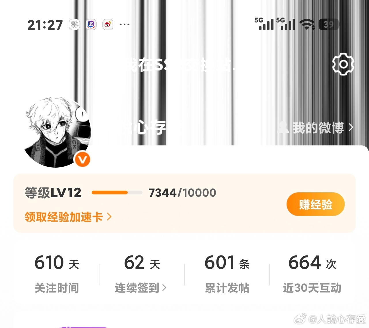 微博你怎么了，这个背景咋回事 ​​​