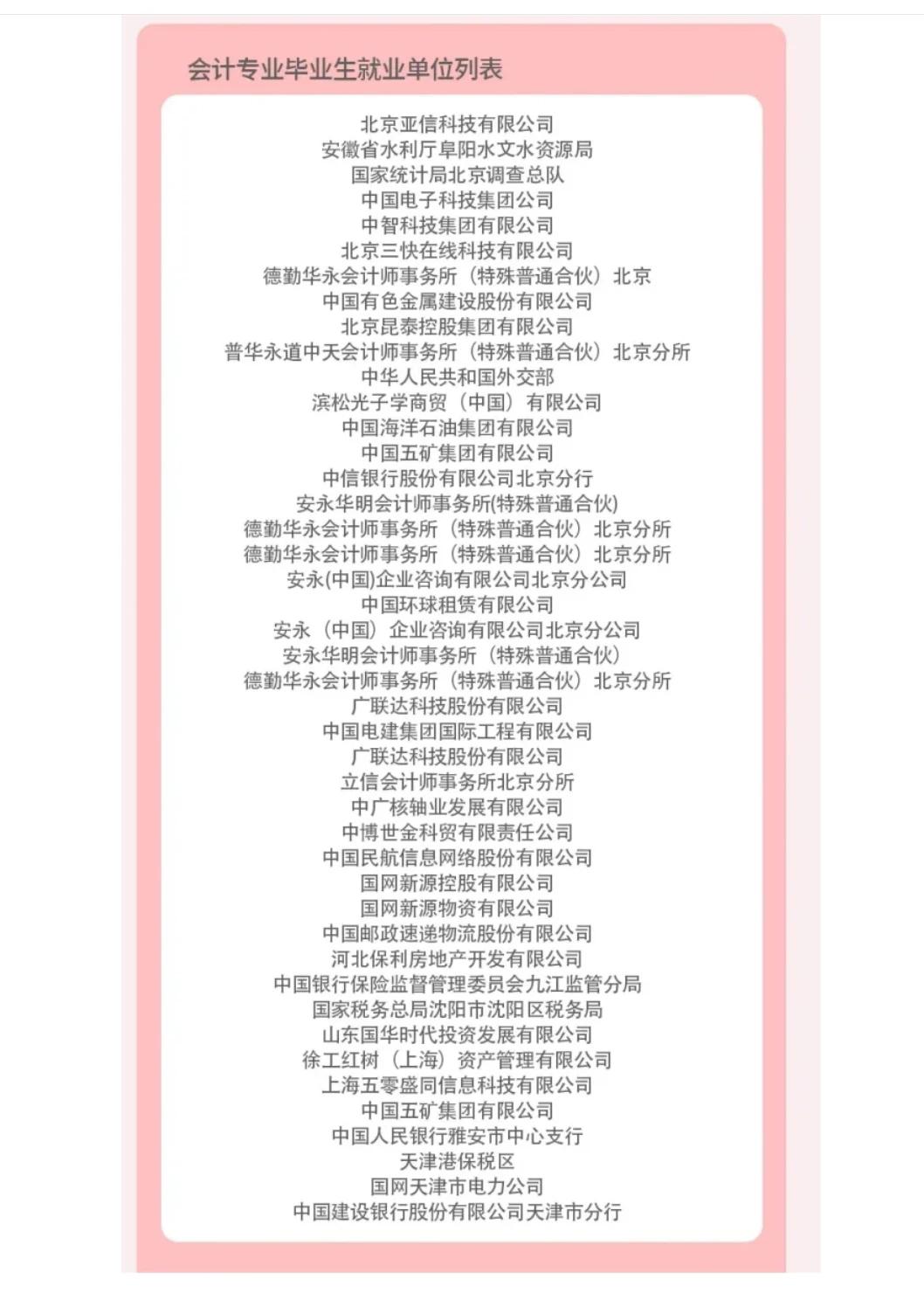 国家会计学院2023届会计和审计毕业生就业去向。会计没有想象的那么差，高考录取分