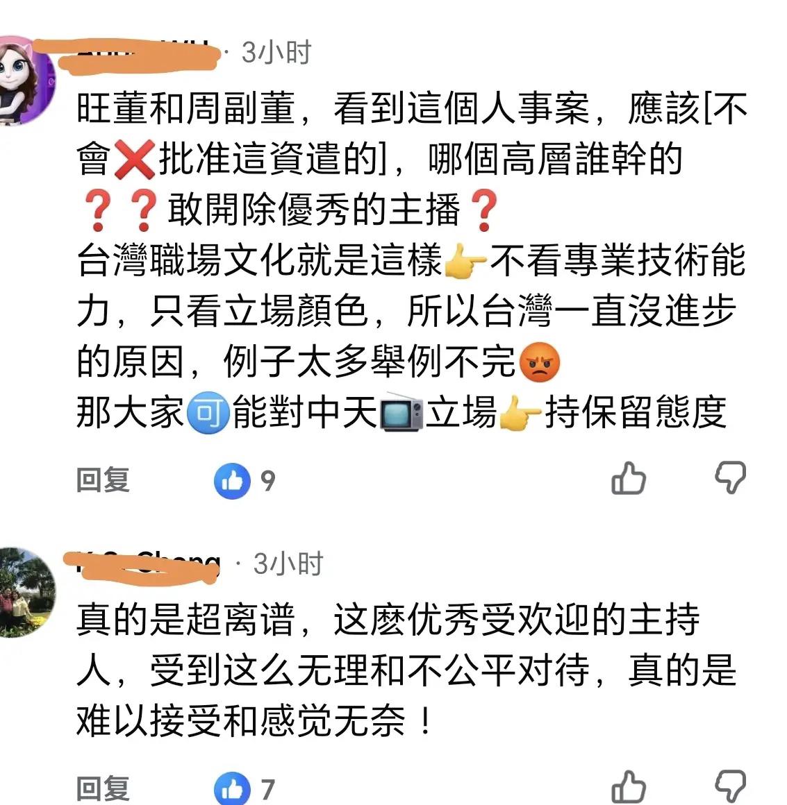 周玉琴在社交平台发文，透露自己刚结束重庆参访休假回到岗位，就收到中天资遣通知。她