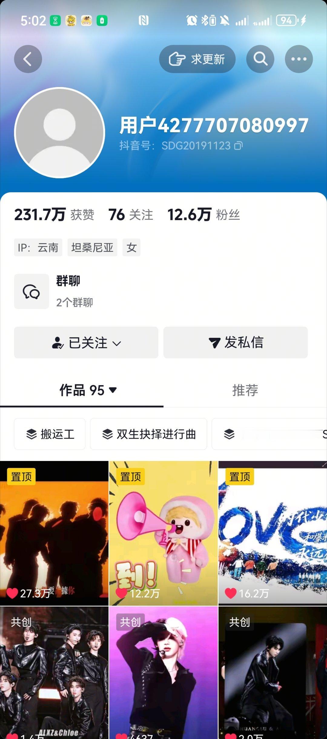 这个id原来叫SDG_时代少年团的老师账耗怎么变成这样了