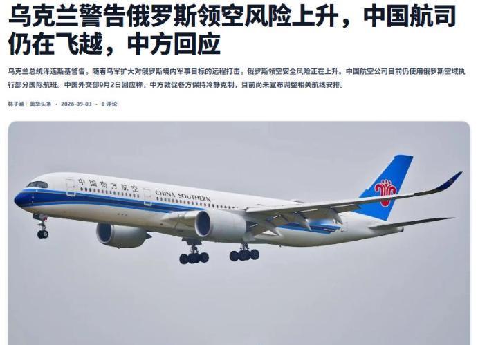 夜色刚刚落下，乌克兰总统泽连斯基突然面向全球做出一个惊人声明：俄罗斯的天空不再安