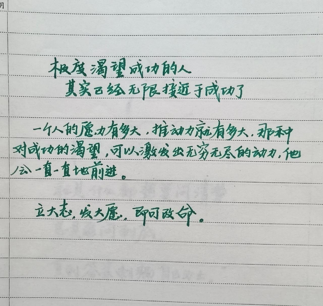 手写 每天学习一点点 每日分享 生活感悟成功