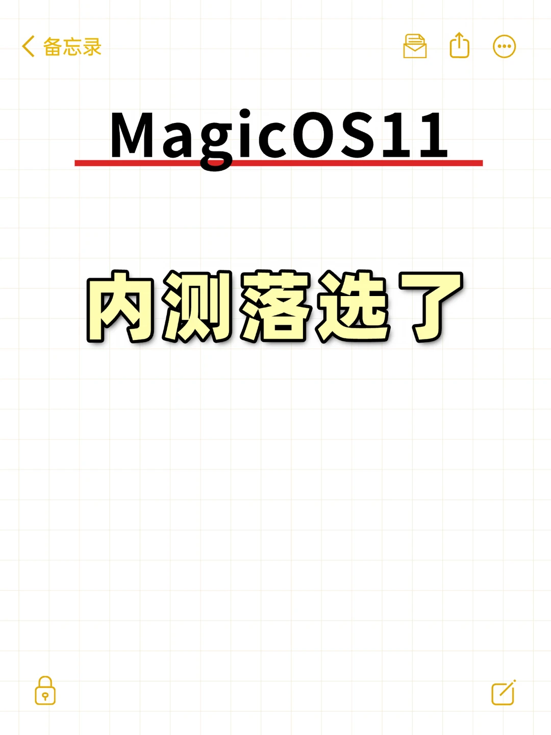 荣耀MagicOS11落选了