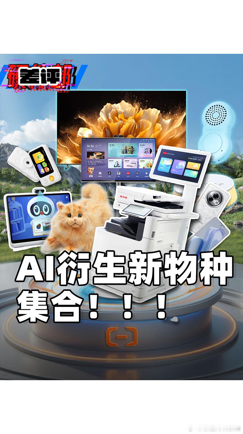 AI衍生新物种 跨年快闪，才发现国产AI真不是在玩概念！作业批改机、智能电视、A