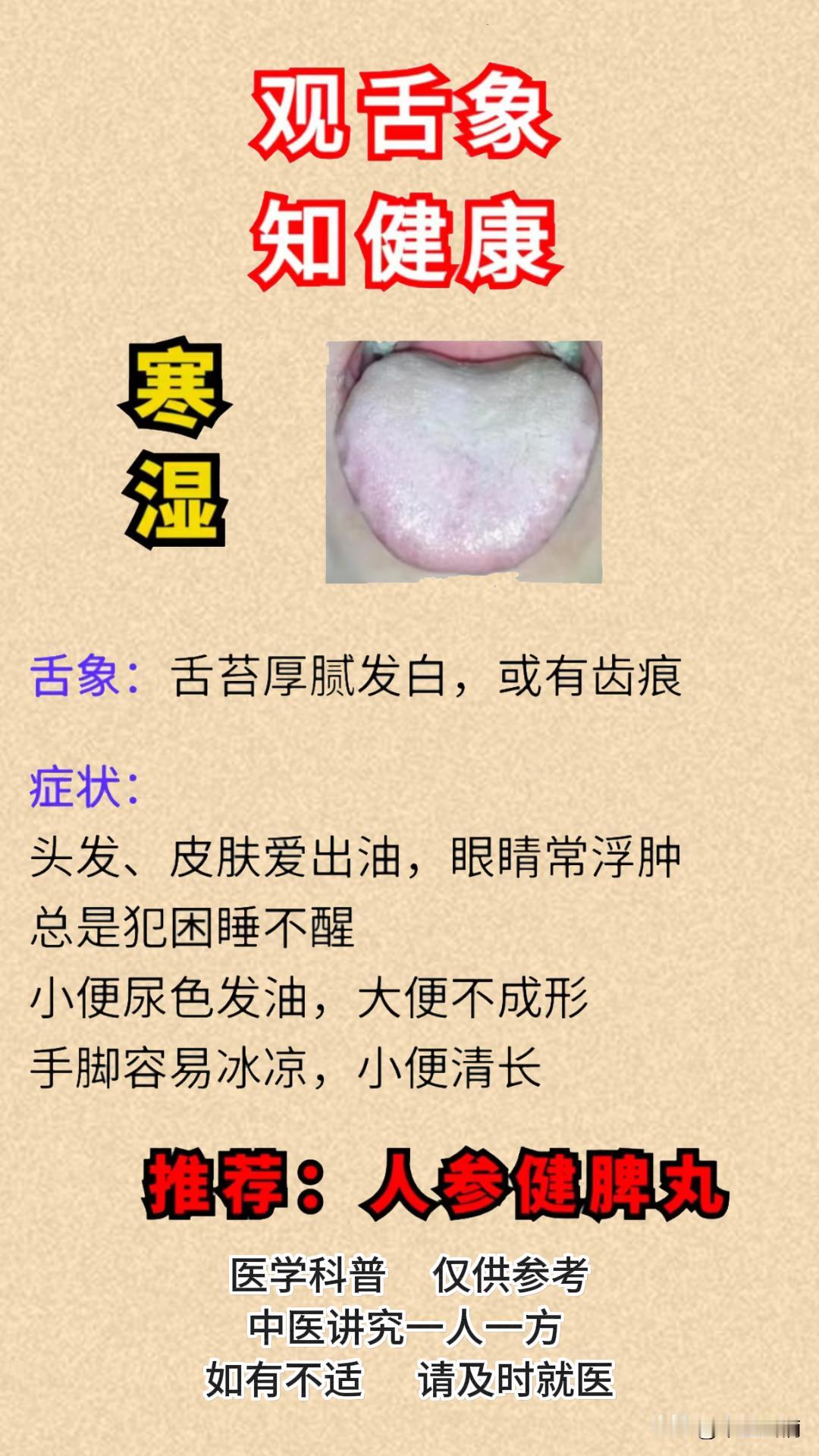 观舌象，看健康，常见三种舌象看你属于哪一种？