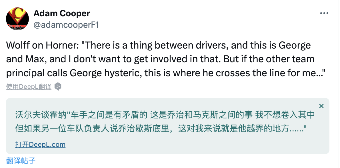 Toto回应此前霍纳的评论“车手之间是有矛盾的，这是拉塞尔和维斯塔潘之间的事，我