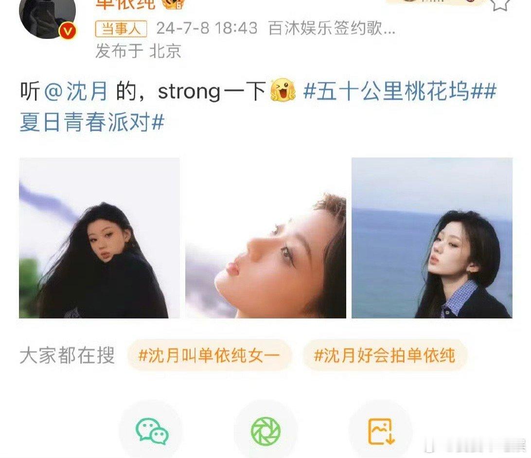 #单依纯[超话]##沈月叫单依纯女一#我觉得女孩子之间的友情就是非常的珍贵，而且