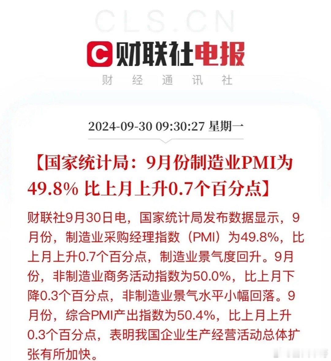 重磅数据出炉！A股开盘半小时成交额突破9500亿，火爆啊！中国9月制造业PMI数