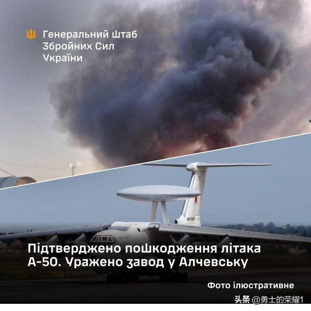 乌克兰总参谋部证实，在对诺夫哥罗德州斯塔拉鲁萨航空修理厂的袭击中，一架俄罗斯A-