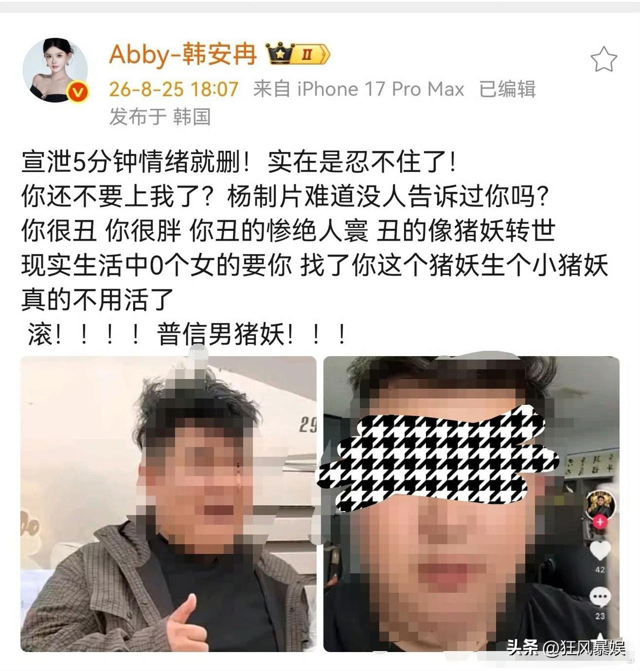 网红韩安冉，又开骂了！

8月25日，网红韩安冉在与《济公4》剧组参演争议，刚以